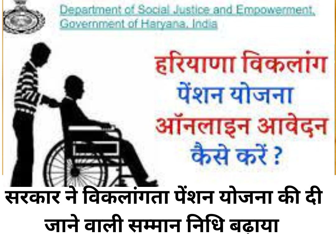 Haryana Disability/handicap Pension Scheme