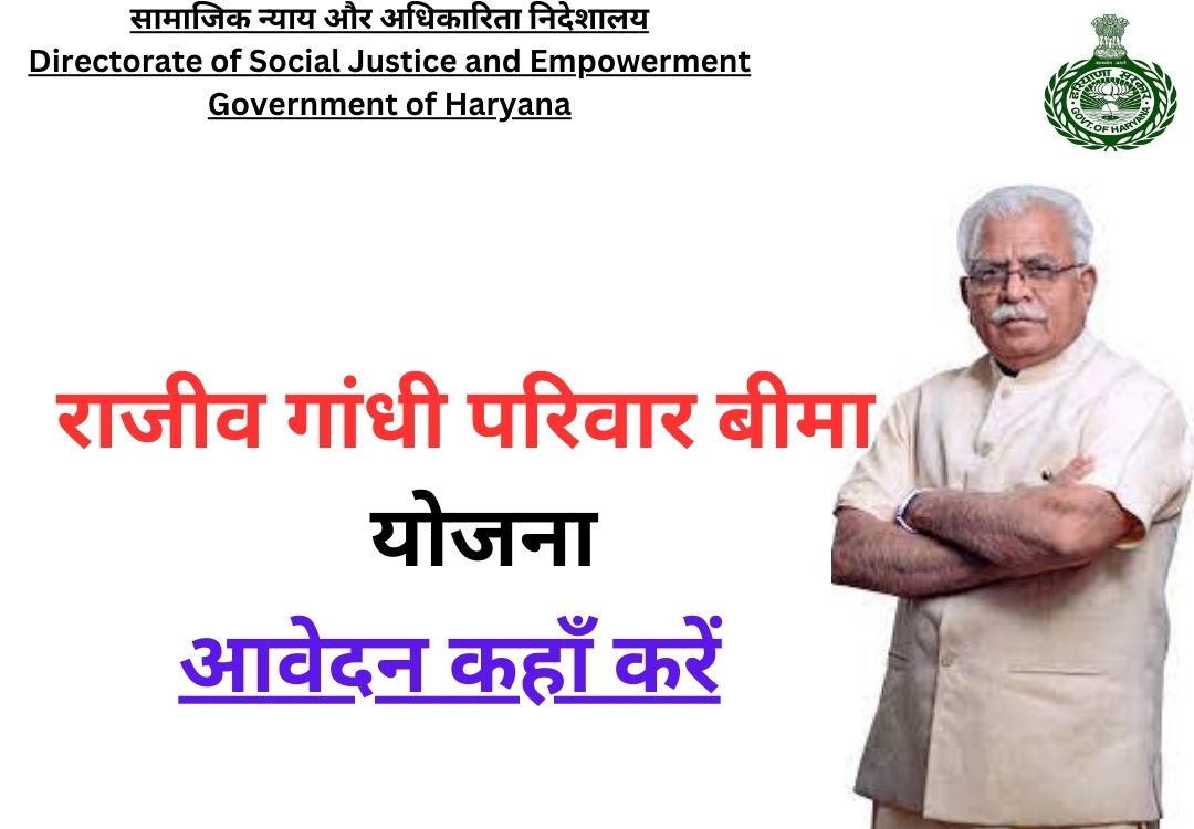 Rajiv Gandhi Accident Yojna